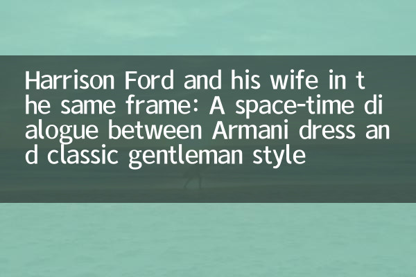 Harrison Ford e sua moglie nella stessa cornice: un dialogo sullo spazio tra abito Armani e stile classico da gentiluomo