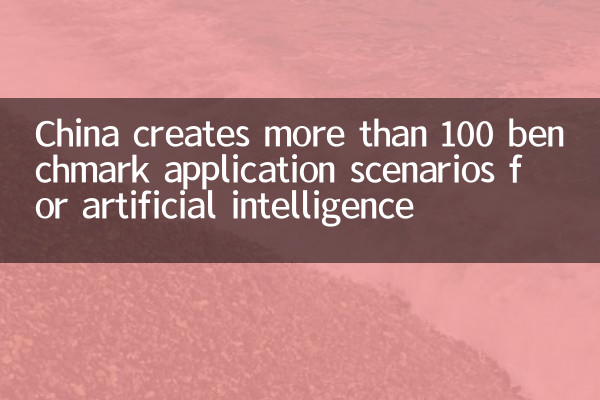 La Cina crea più di 100 scenari di applicazione di riferimento per l'intelligenza artificiale