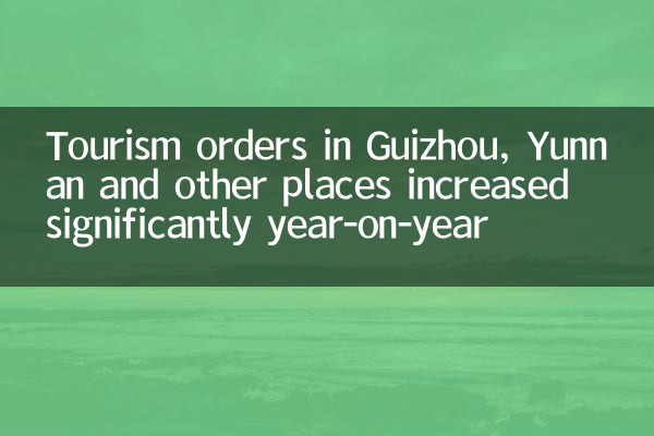 Gli ordini turistici a Guizhou, Yunnan e in altri luoghi sono aumentati significativamente di anno in anno