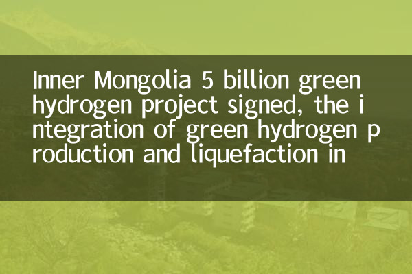 Mongolia interiore 5 miliardi di idrogeno verde firmato, l'integrazione della produzione di idrogeno verde e della liquefazione nello scenario