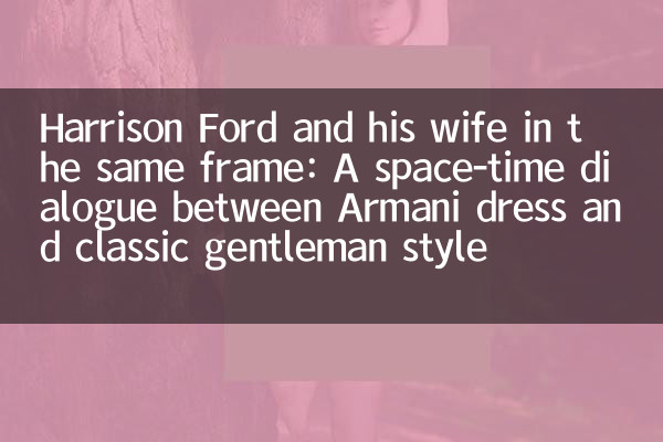 Harrison Ford e sua moglie nella stessa cornice: un dialogo sullo spazio tra abito Armani e stile classico da gentiluomo